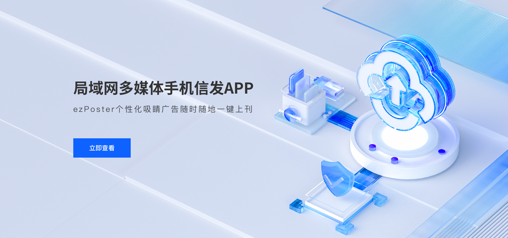 局域網信息發(fā)布手機端APP